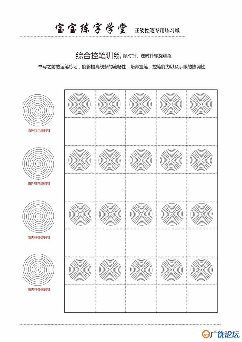 控笔训练精品训练12款【横竖弯折】，PDF可打印 亲子精细控笔游戏 广饶论坛中小学教育智慧平台 ...