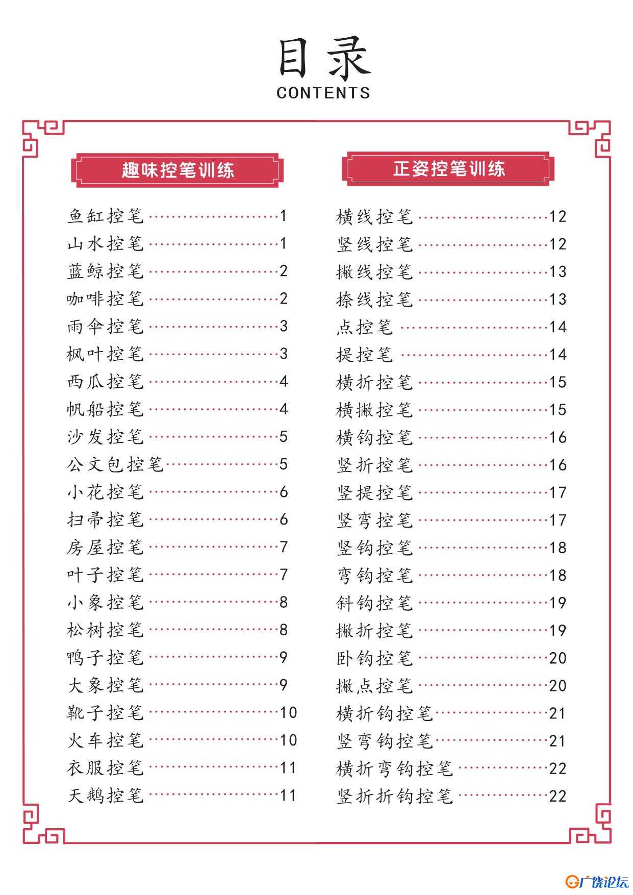 趣味控笔训练合集新 23页PDF可打印 亲子精细控笔游戏 广饶论坛中小学教育智慧平台 ...