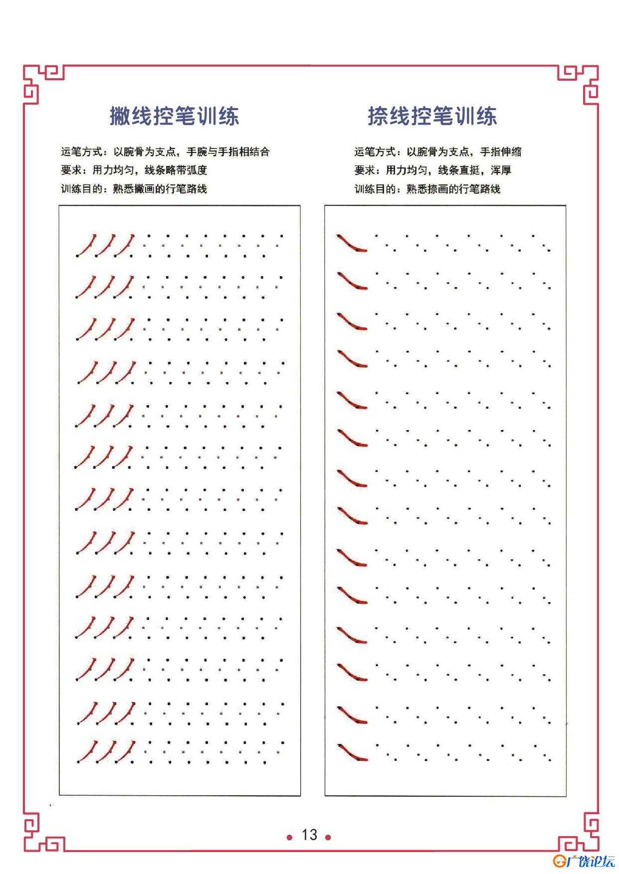 趣味控笔训练合集新 23页PDF可打印 亲子精细控笔游戏 广饶论坛中小学教育智慧平台 ...