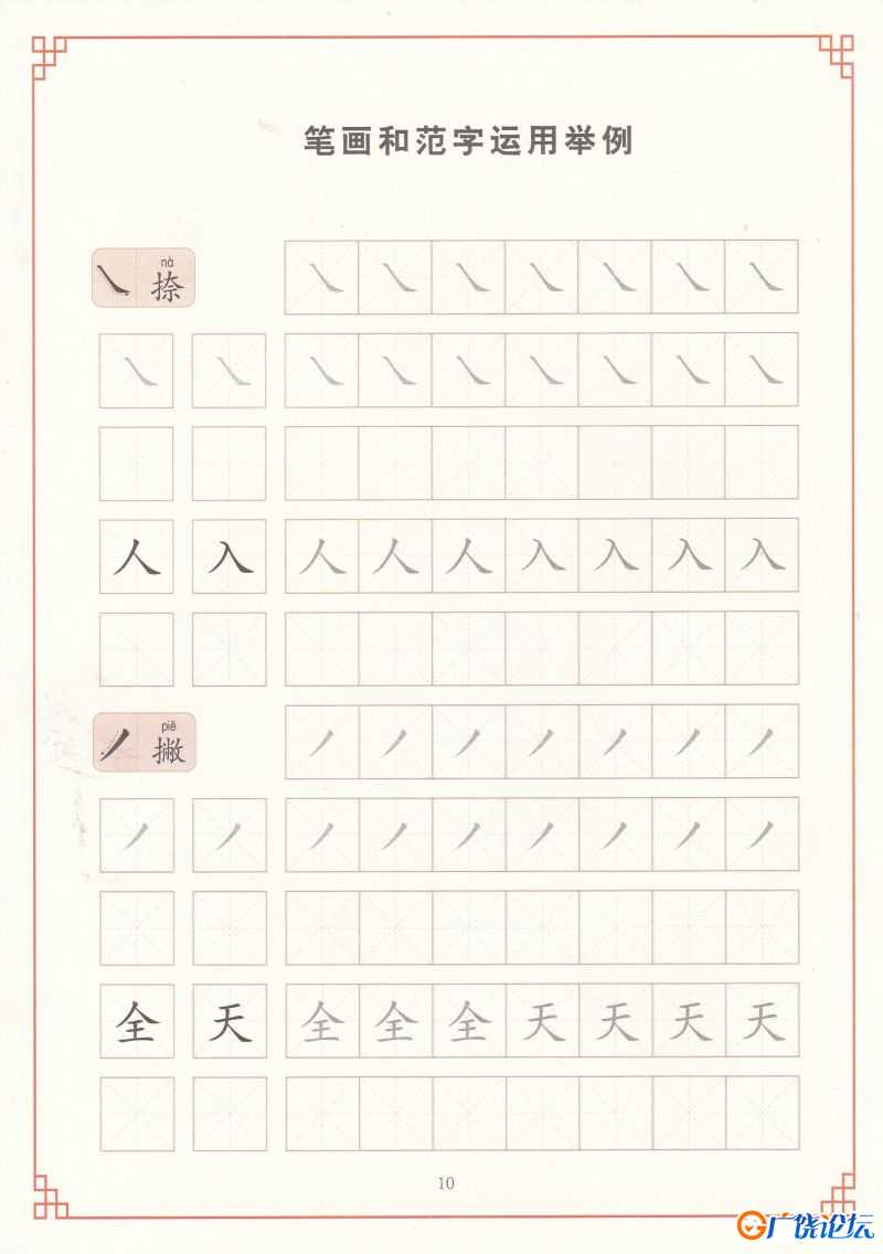 控笔训练练字帖，跟着字帖练习控笔生字素材40页PDF可打印 亲子精细控笔游戏 广饶论坛中小学教育智慧平台 ...