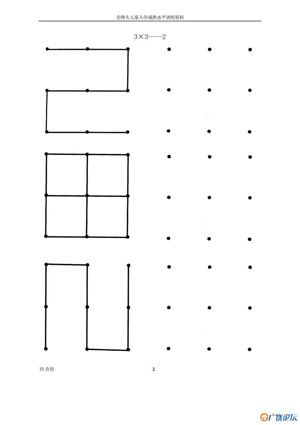 3×3点仿画共29页PDF可打印 点点连线 亲子精细控笔游戏 广饶论坛中小学教育智慧平台 ...
