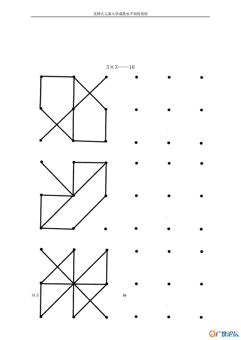 3×3点仿画共29页PDF可打印 点点连线 亲子精细控笔游戏 广饶论坛中小学教育智慧平台 ...