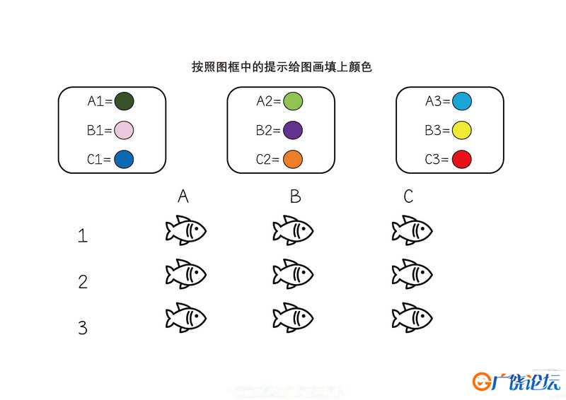 按照提示给图画填上坐标颜色共5页PDF可打印 指令转换 亲子专注力游戏 广饶论坛中小学教育智慧平台 ...