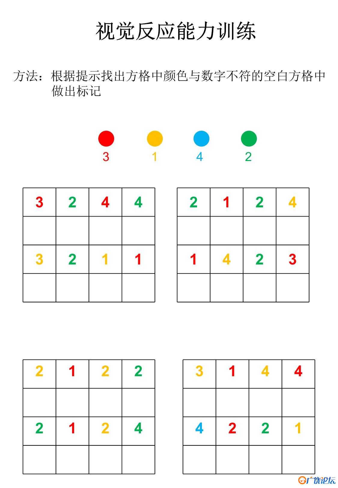 视觉反应能力训练共23页PDF可打印 指令转换 亲子专注力游戏 广饶论坛中小学教育智慧平台 ...
