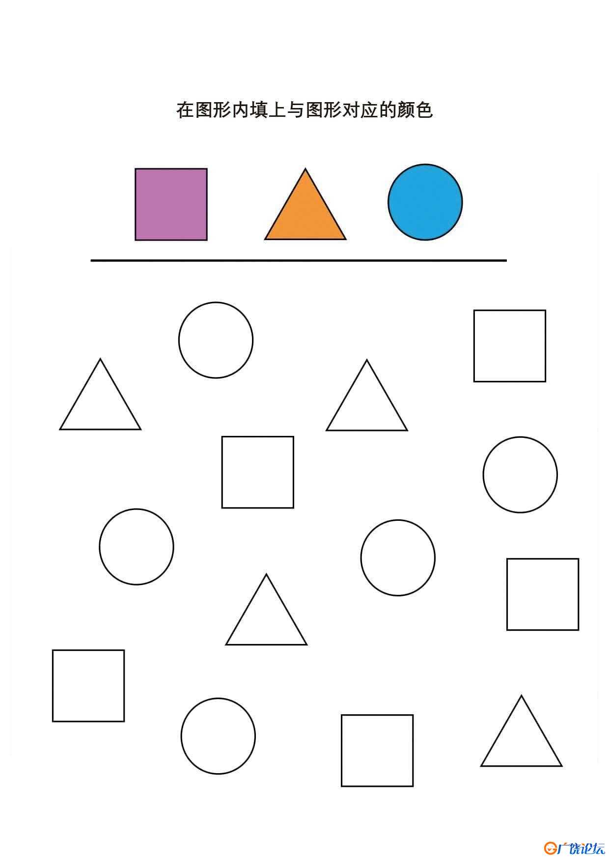 给数字或图形填上对应的颜色，专注力训练共8页PDF可打印 指令转换 亲子专注力游戏 广饶论坛中小学教育智慧 ...