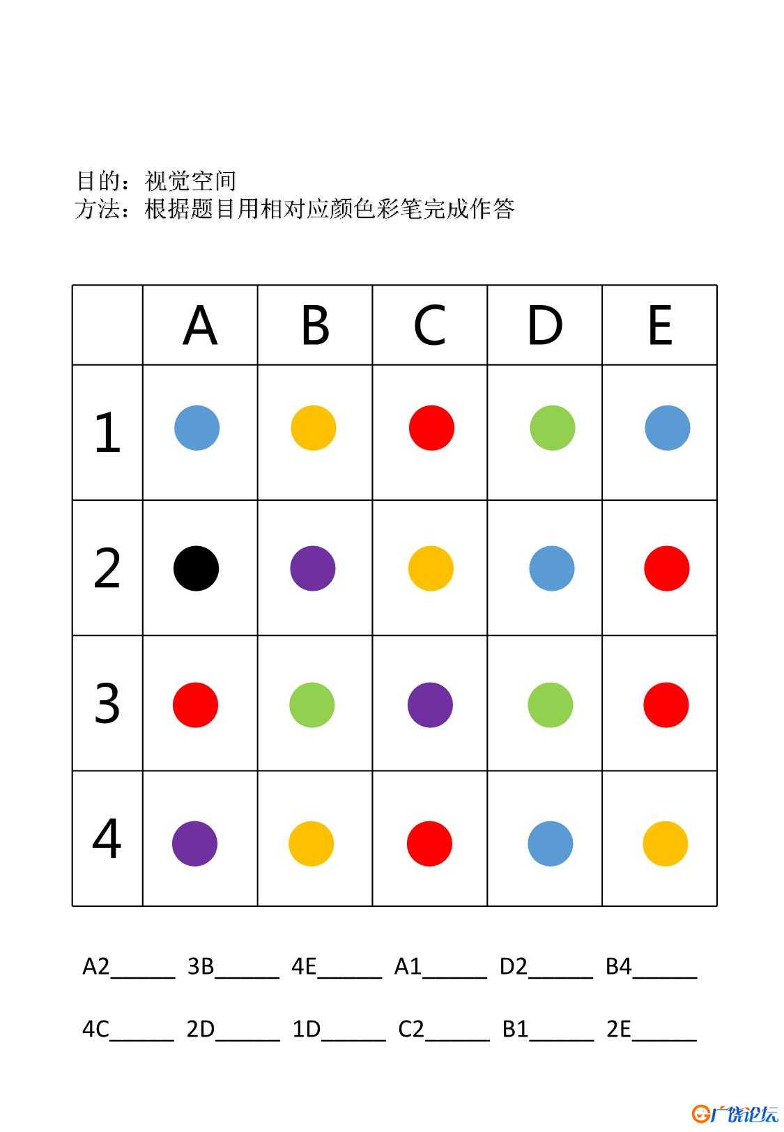 视觉空间专注力训练共11页PDF可打印 指令转换 亲子专注力游戏 广饶论坛中小学教育智慧平台 ...