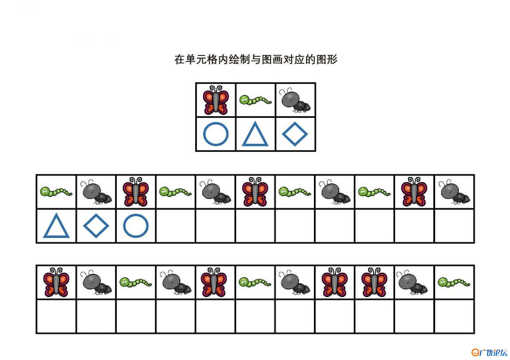 在单元格内绘制与图画对应的图形共6页PDF可打印 指令转换 亲子专注力游戏 广饶论坛中小学教育智慧平台 ...