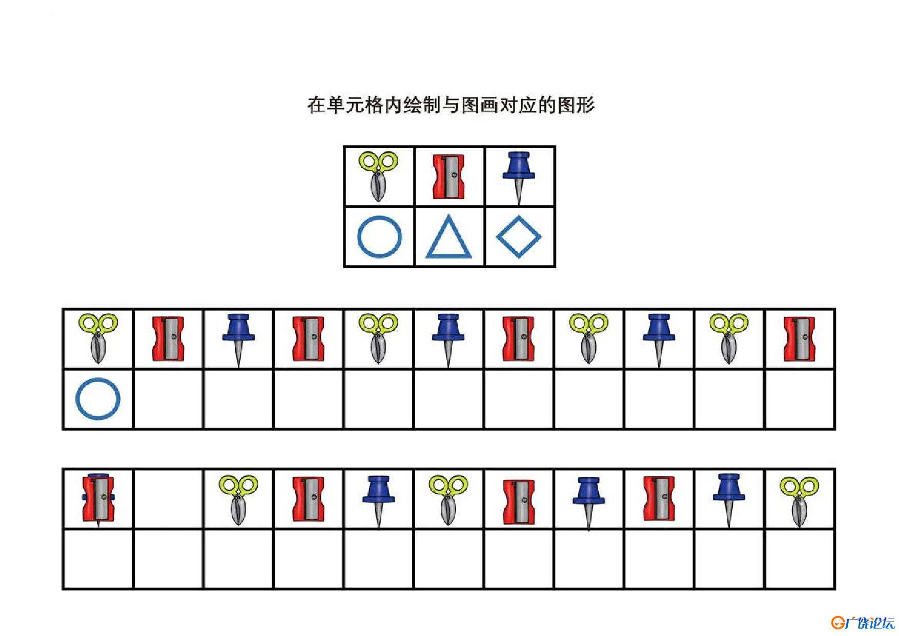 在单元格内绘制与图画对应的图形共6页PDF可打印 指令转换 亲子专注力游戏 广饶论坛中小学教育智慧平台 ...