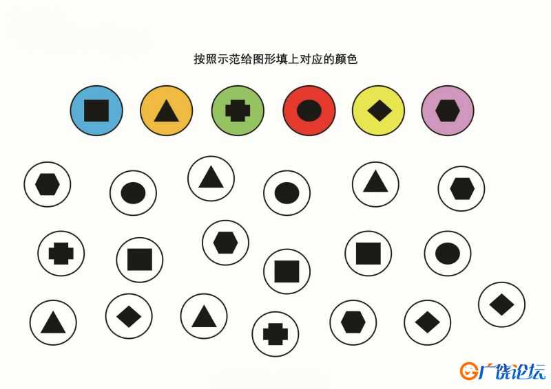 按照示范用颜色标注出数字和图形共6页PDF可打印 指令转换 亲子专注力游戏 广饶论坛中小学教育智慧平台 ...
