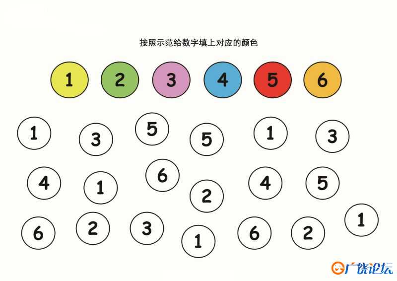 按照示范用颜色标注出数字和图形共6页PDF可打印 指令转换 亲子专注力游戏 广饶论坛中小学教育智慧平台 ...