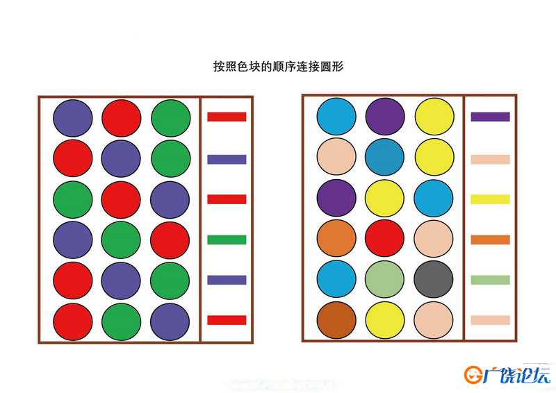 按照色块的顺序连接圆形共7页PDF可打印 颜色追踪专注力训练 亲子游戏 广饶论坛中小学教育智慧平台 ... ...