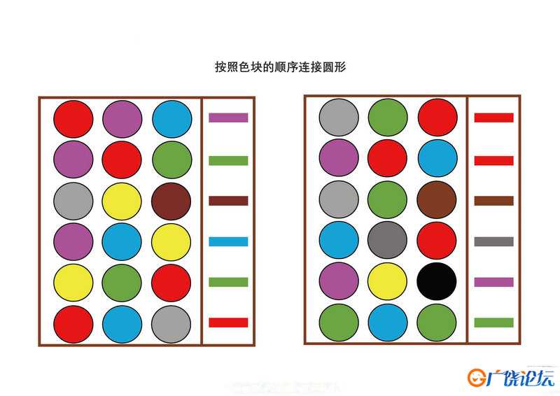 按照色块的顺序连接圆形共7页PDF可打印 颜色追踪专注力训练 亲子游戏 广饶论坛中小学教育智慧平台 ... ...