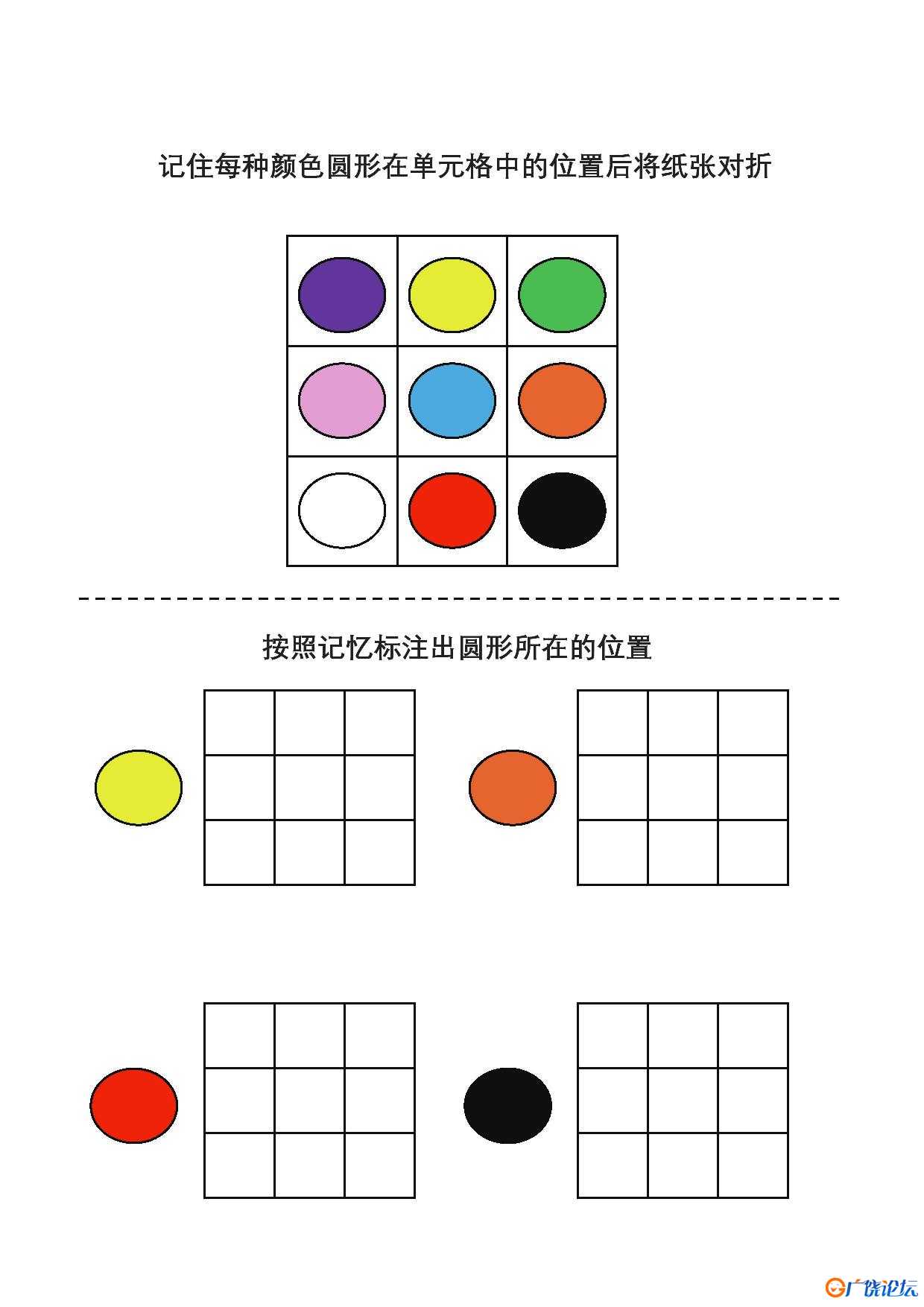 按照记忆标注出圆形所在的位置，专注力训练共5页PDF可打印 颜色追踪专注力训练 亲子游戏 广饶论坛中小学教 ...
