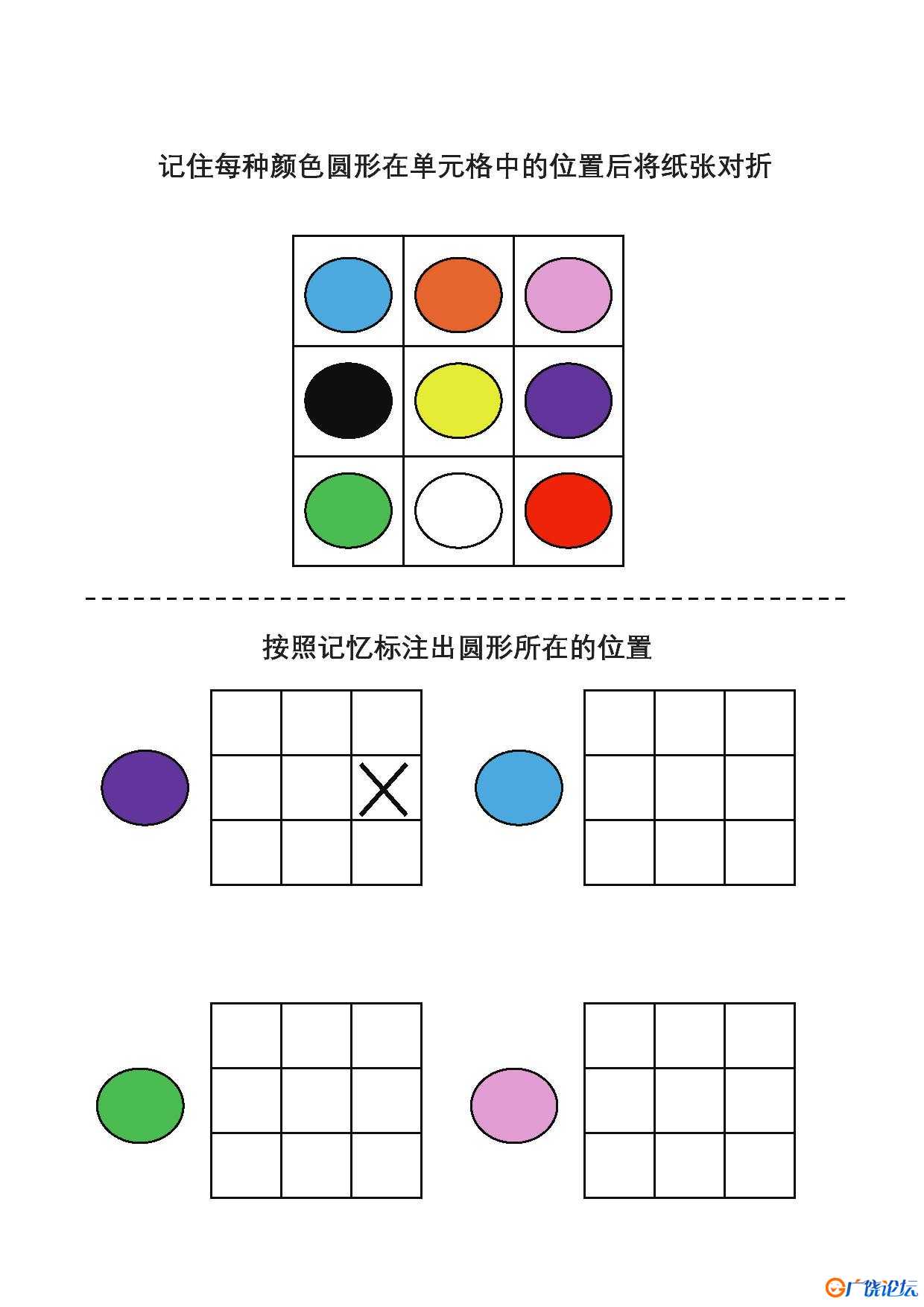 按照记忆标注出圆形所在的位置，专注力训练共5页PDF可打印 颜色追踪专注力训练 亲子游戏 广饶论坛中小学教 ...
