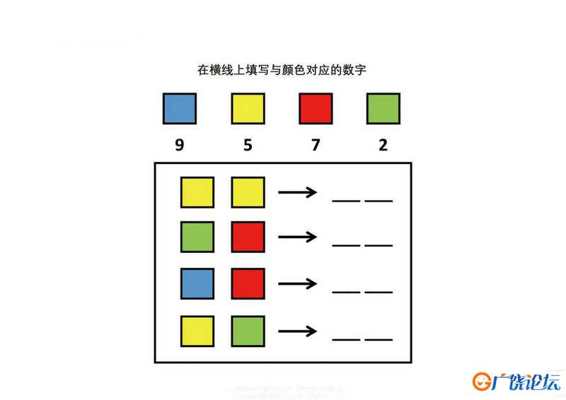 在横线上填写与颜色对应的数字共8页PDF可打印 颜色追踪专注力训练 亲子游戏 广饶论坛中小学教育智慧平台 ...
