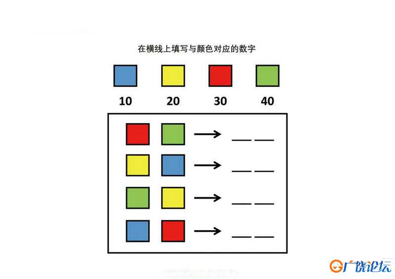 在横线上填写与颜色对应的数字共8页PDF可打印 颜色追踪专注力训练 亲子游戏 广饶论坛中小学教育智慧平台 ...