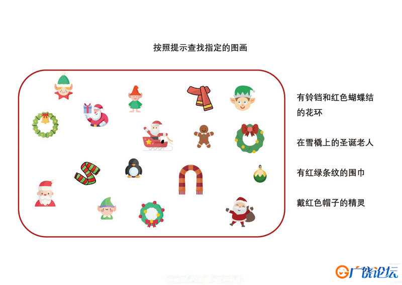 按照提示查找指定的图画共5页PDF可打印 视觉感知专注力训练 亲子游戏 广饶论坛中小学教育智慧平台 ...