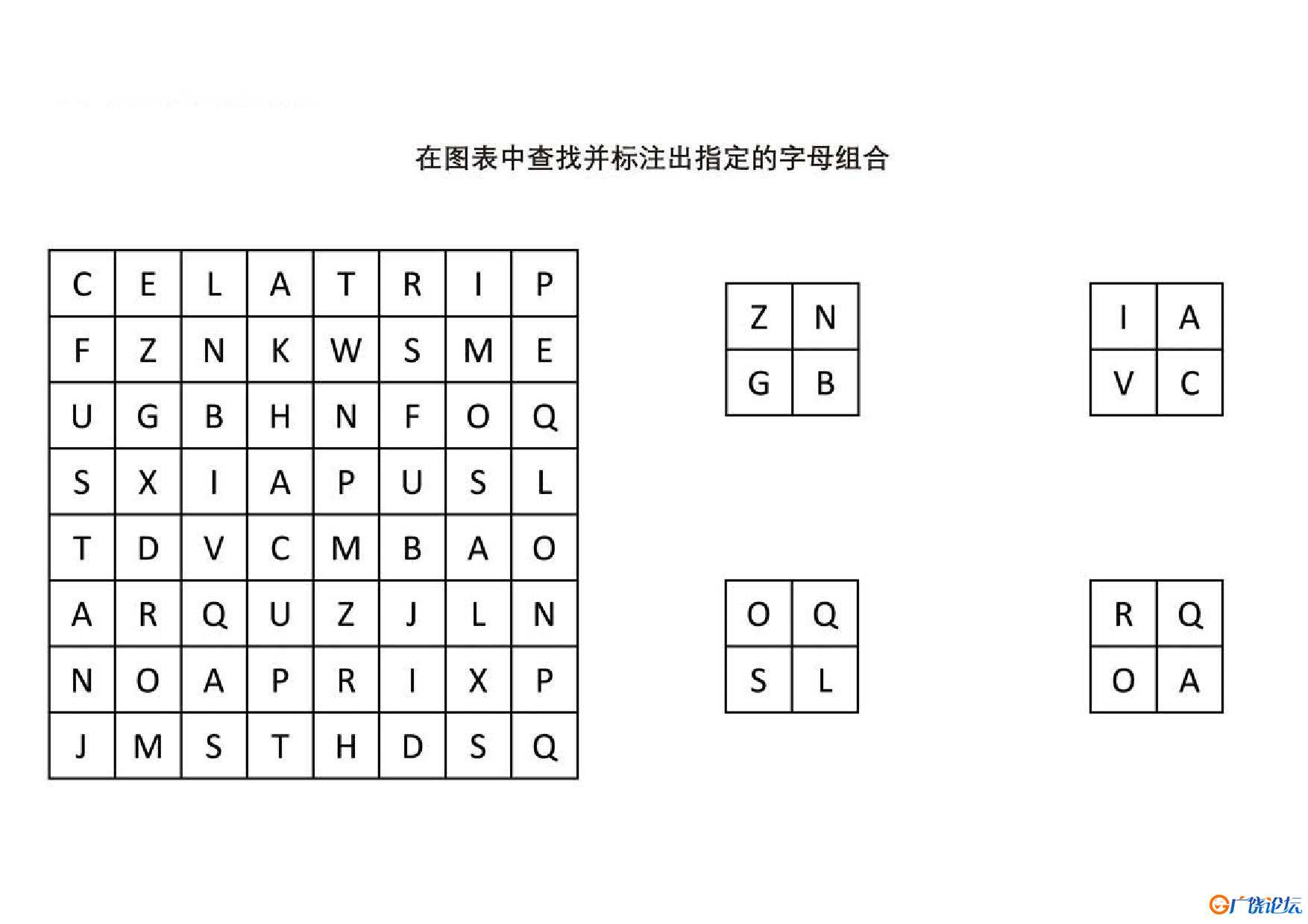 在图表中查找并标注出指定的字母组合共4页PDF可打印 视觉感知专注力训练 亲子游戏 广饶论坛中小学教育智慧 ...