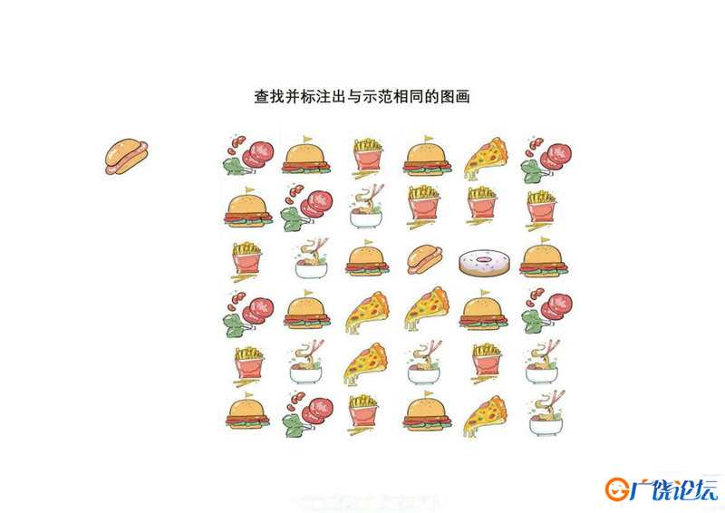 查找并标注出与示范相同的图画2共4页PDF可打印 视觉感知专注力训练 亲子游戏 广饶论坛中小学教育智慧平台 ...
