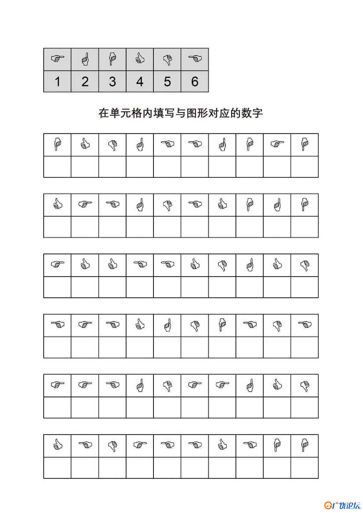 在单元格内填写与图形对应的数字共5页PDF可打印 视觉感知专注力训练 亲子游戏 广饶论坛中小学教育智慧平台  ...