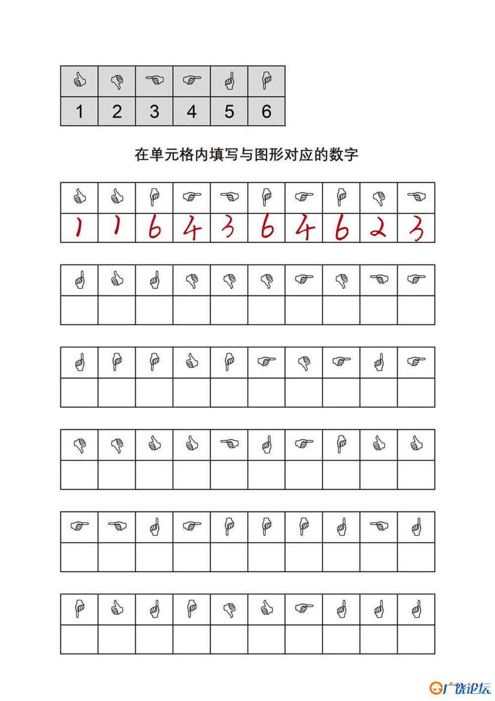 在单元格内填写与图形对应的数字共5页PDF可打印 视觉感知专注力训练 亲子游戏 广饶论坛中小学教育智慧平台  ...