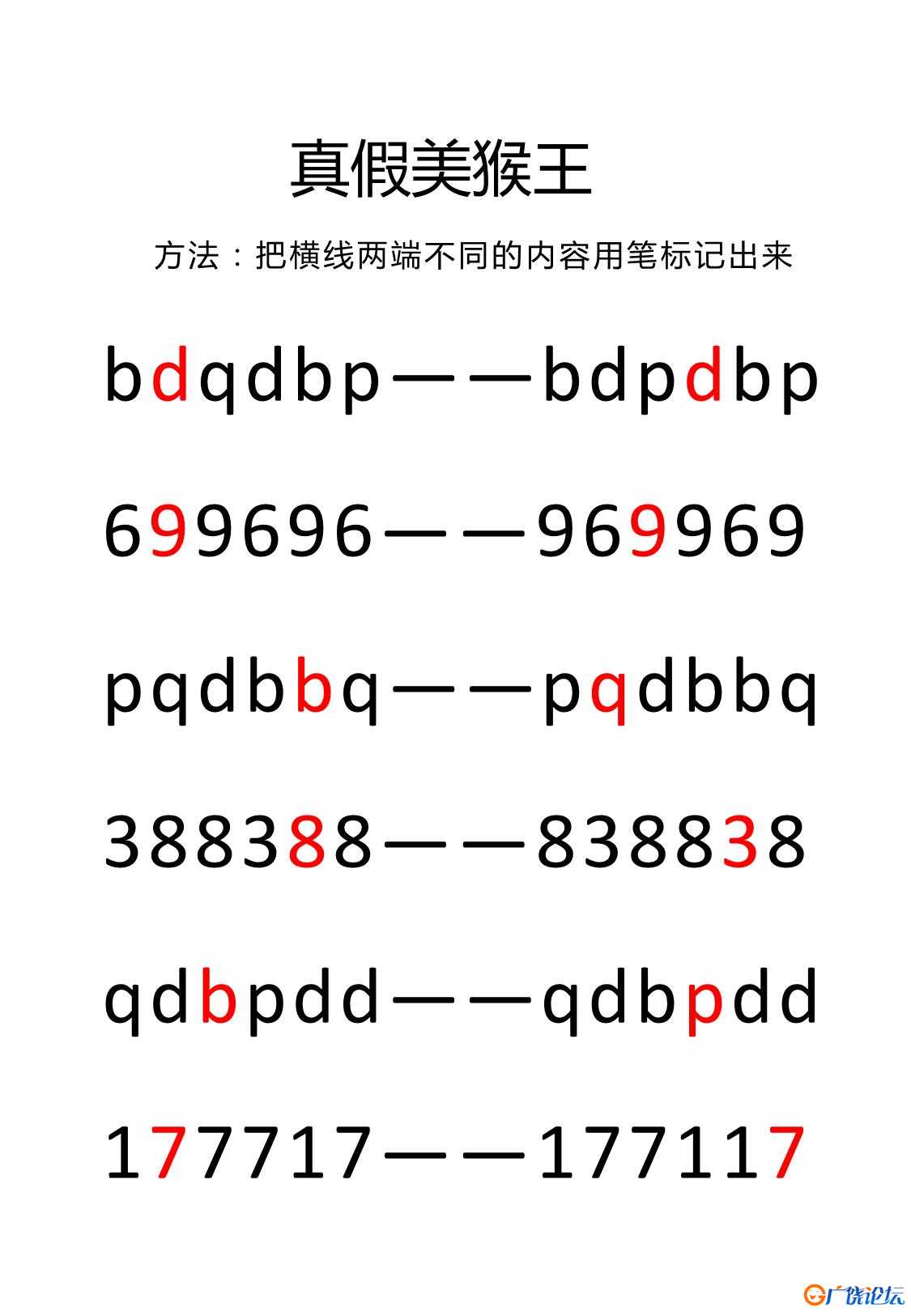 视觉专注力训练共10页PDF可打印 视觉感知专注力训练 亲子游戏 广饶论坛中小学教育智慧平台 ... ...