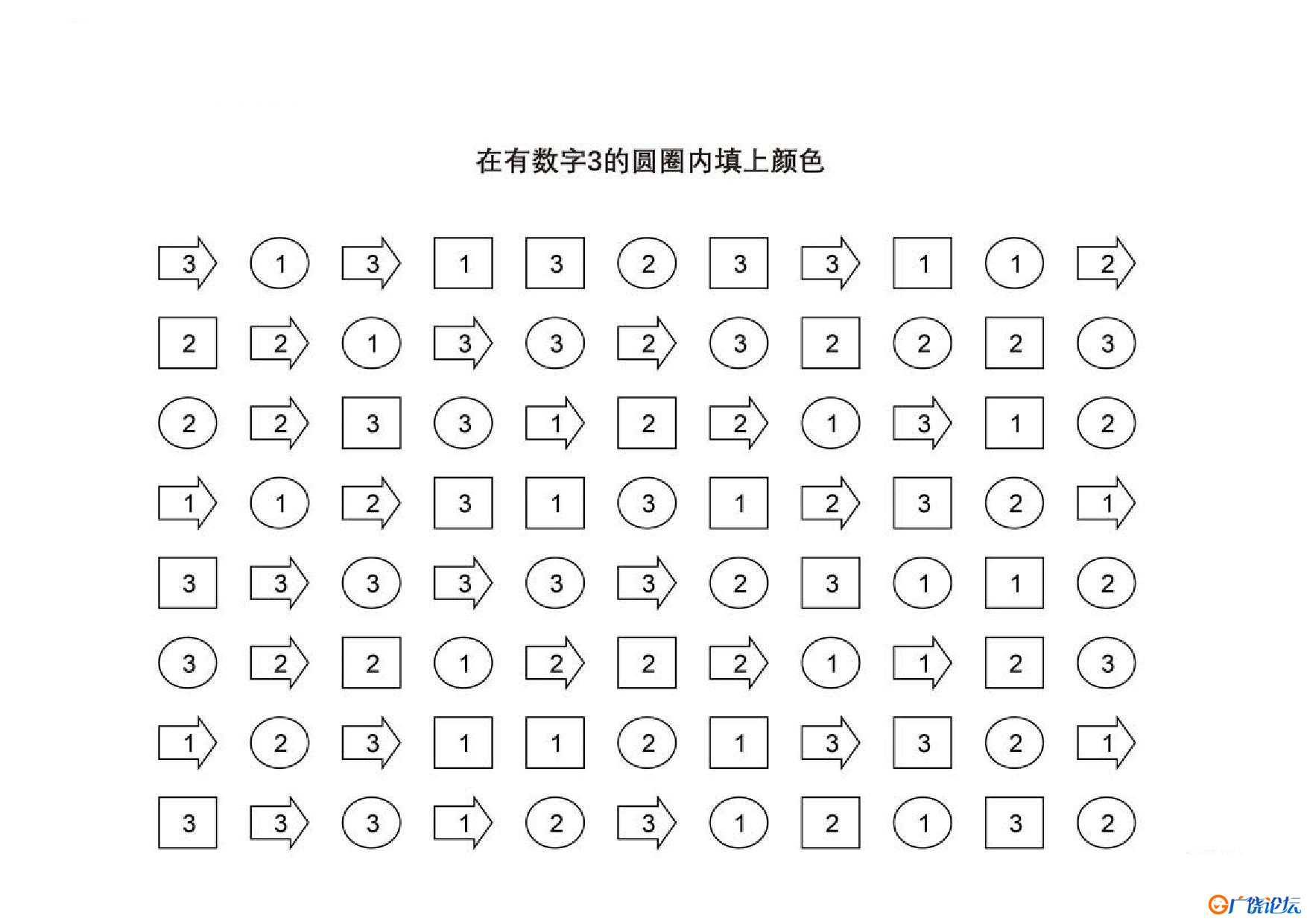 按照提示查找数字所在的图形共6页PDF可打印 视觉感知专注力训练 亲子游戏 广饶论坛中小学教育智慧平台 ... ...
