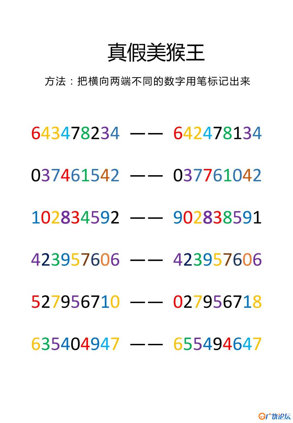 视觉注意力训练共21页PDF可打印 视觉感知专注力训练 亲子游戏 广饶论坛中小学教育智慧平台 ... ...