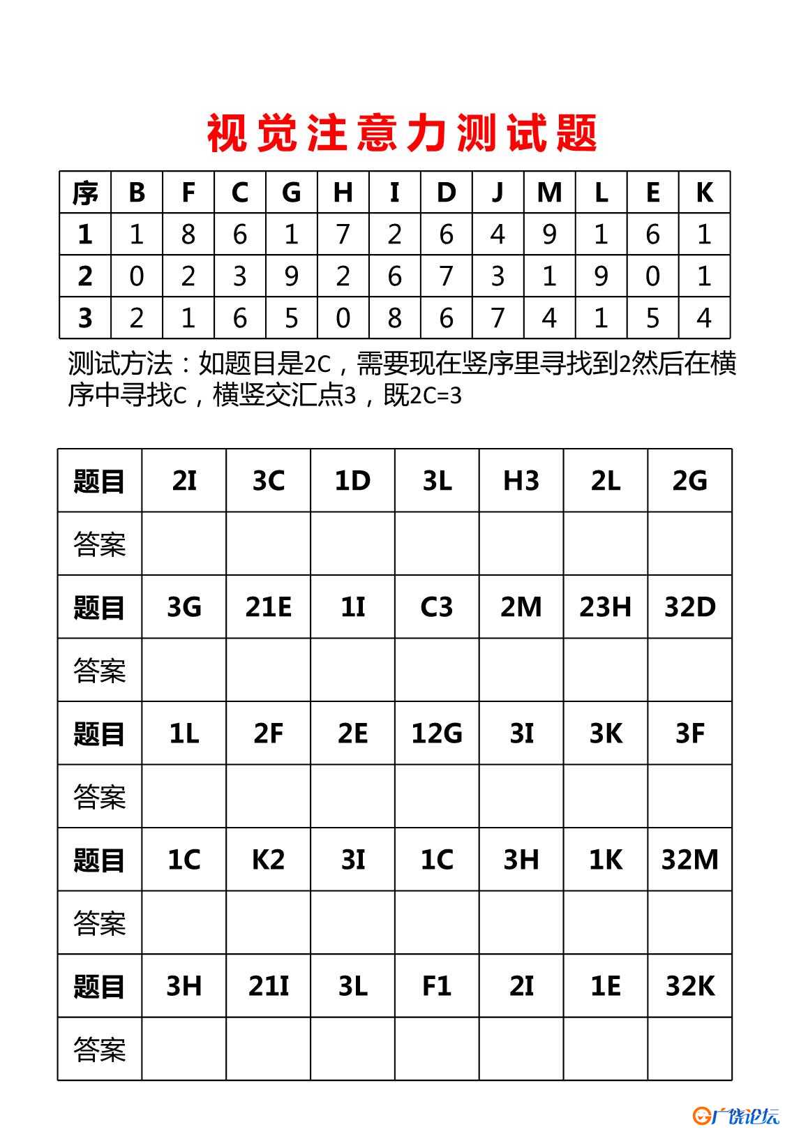 视觉注意力训练共21页PDF可打印 视觉感知专注力训练 亲子游戏 广饶论坛中小学教育智慧平台 ... ...