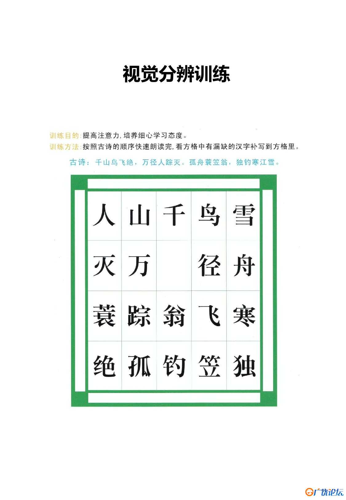 视觉分辨训练2共14页PDF可打印 视觉感知专注力训练 亲子游戏 广饶论坛中小学教育智慧平台 ...
