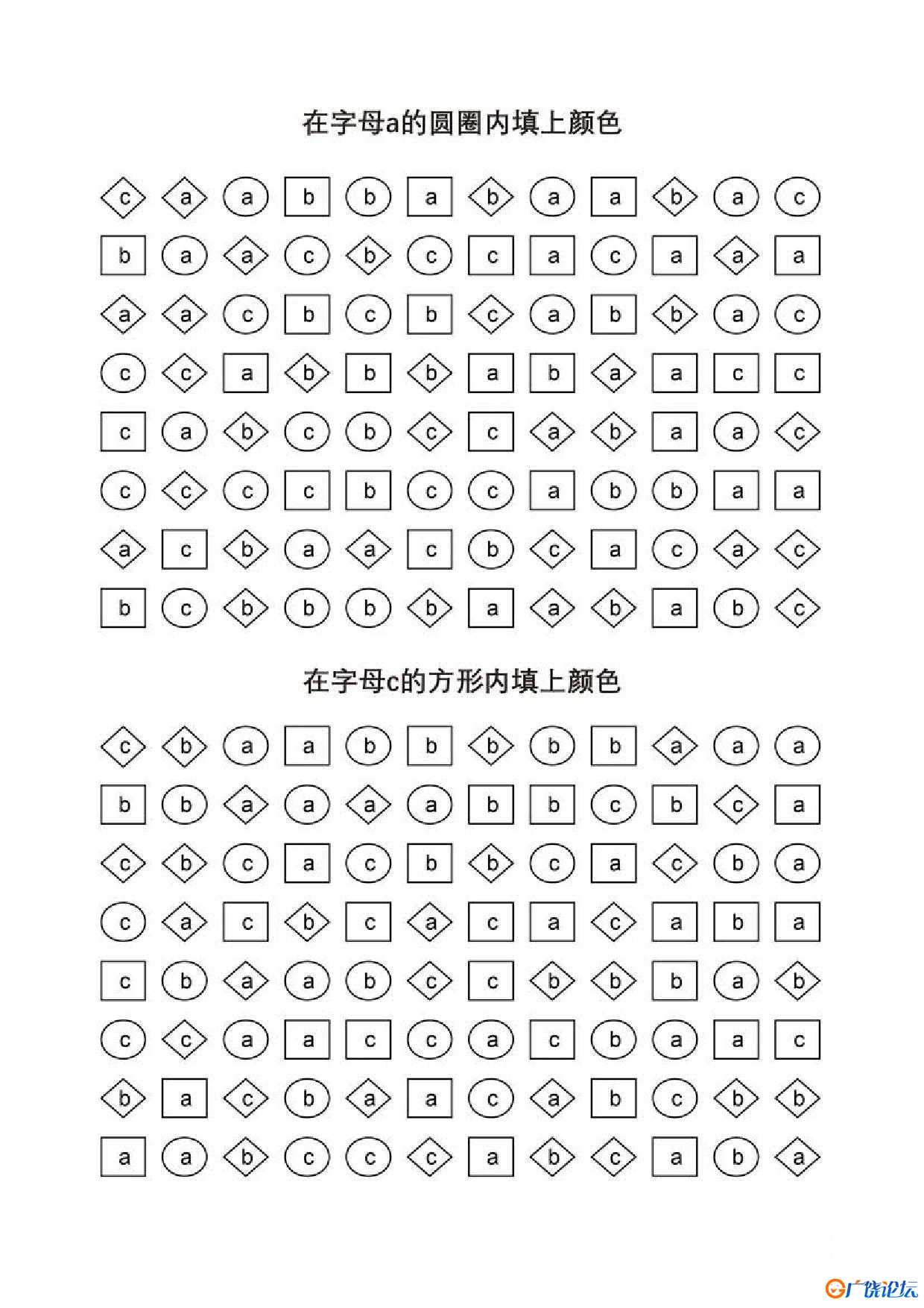 在指定字母所在的图形内填上颜色共5页PDF可打印 视觉感知专注力训练 亲子游戏 广饶论坛中小学教育智慧平台  ...