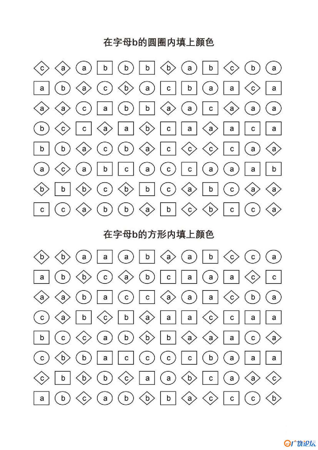 在指定字母所在的图形内填上颜色共5页PDF可打印 视觉感知专注力训练 亲子游戏 广饶论坛中小学教育智慧平台  ...