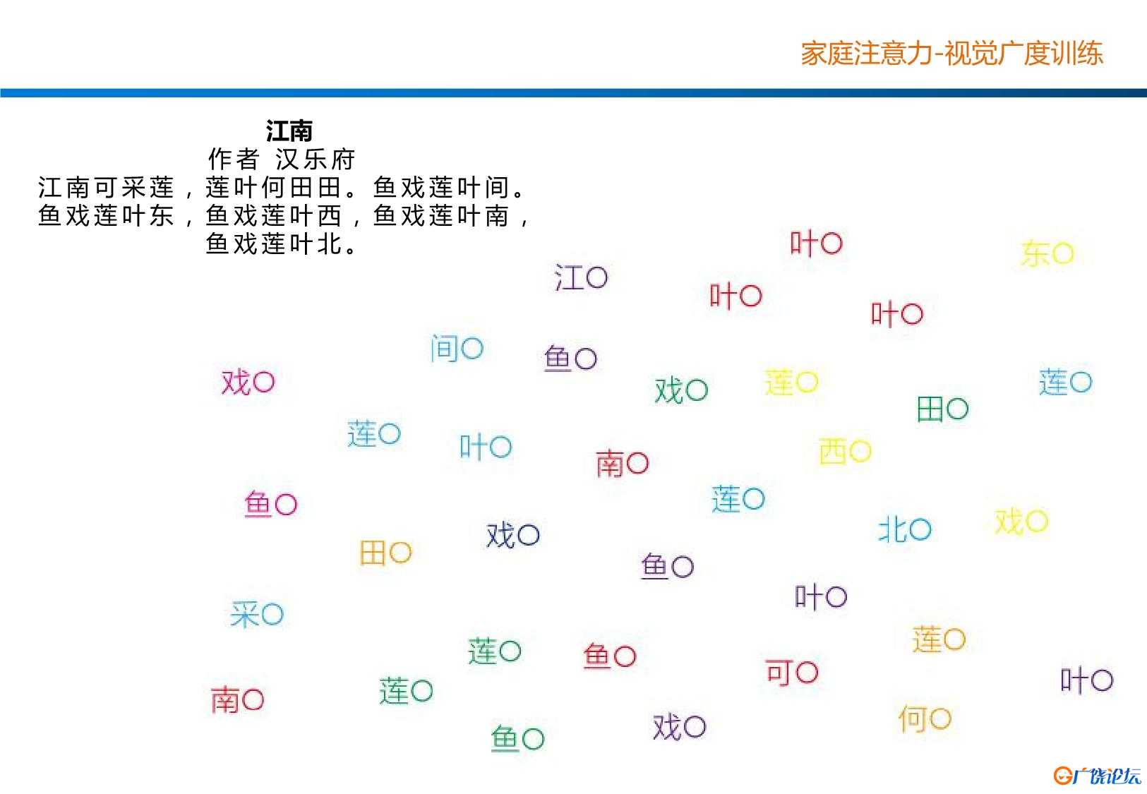 视觉广度训练共27页PDF可打印 视觉感知专注力训练 亲子游戏 广饶论坛中小学教育智慧平台 ...