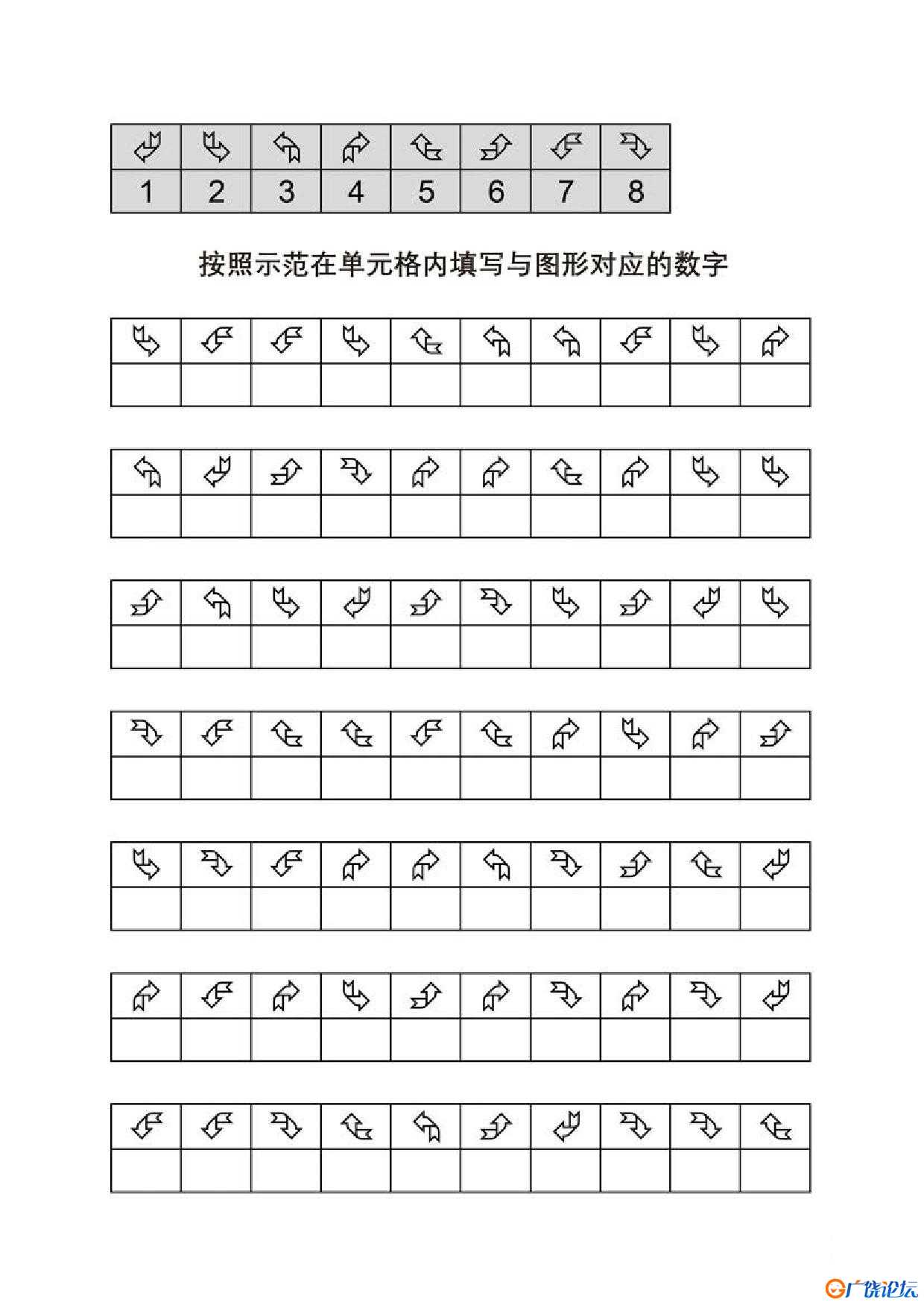 按照示范在单元格内填写与图形对应的数字共11页PDF可打印 视觉感知专注力训练 亲子游戏 广饶论坛中小学教育 ...
