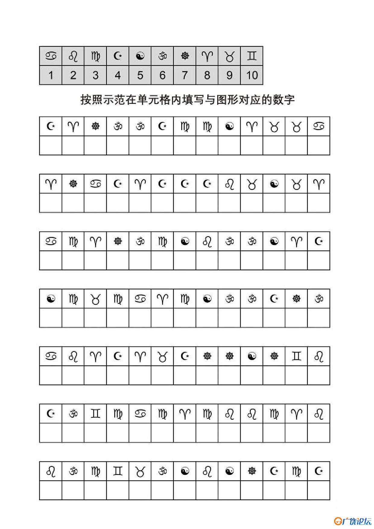 按照示范在单元格内填写与图形对应的数字_2共5页PDF可打印 视觉感知专注力训练 亲子游戏 广饶论坛中小学教 ...