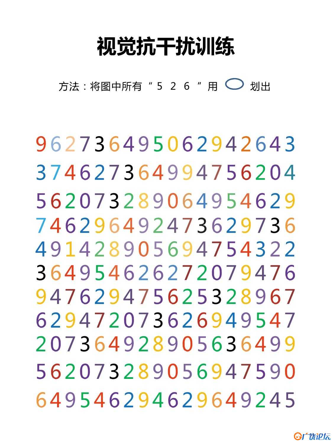 视觉抗干扰训练，数字划消训练共16页PDF可打印 视觉感知专注力训练 亲子游戏 广饶论坛中小学教育智慧平台 ...