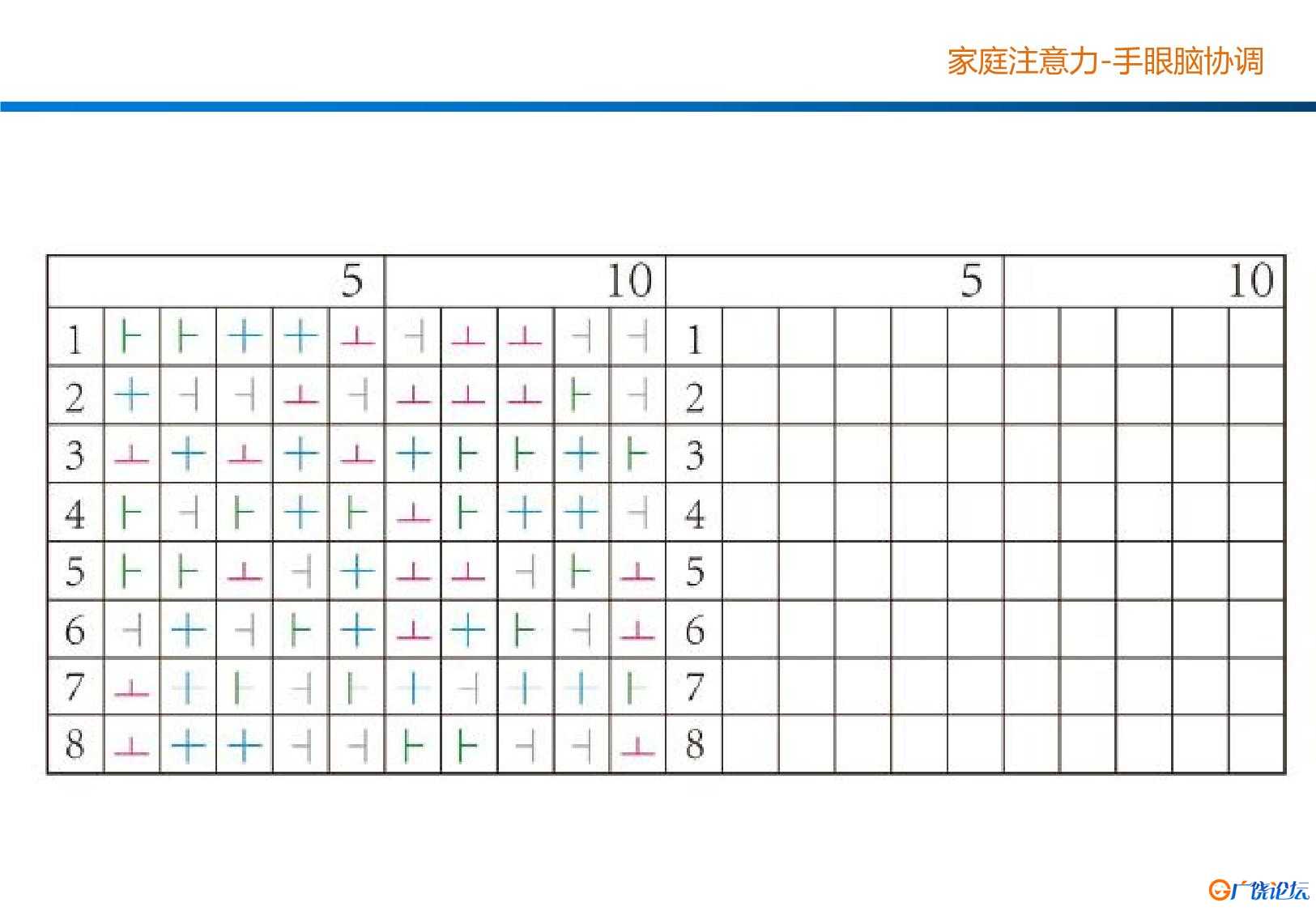 视动统合训练-手眼脑协调共13页PDF可打印 视觉感知专注力训练 亲子游戏 广饶论坛中小学教育智慧平台 ...