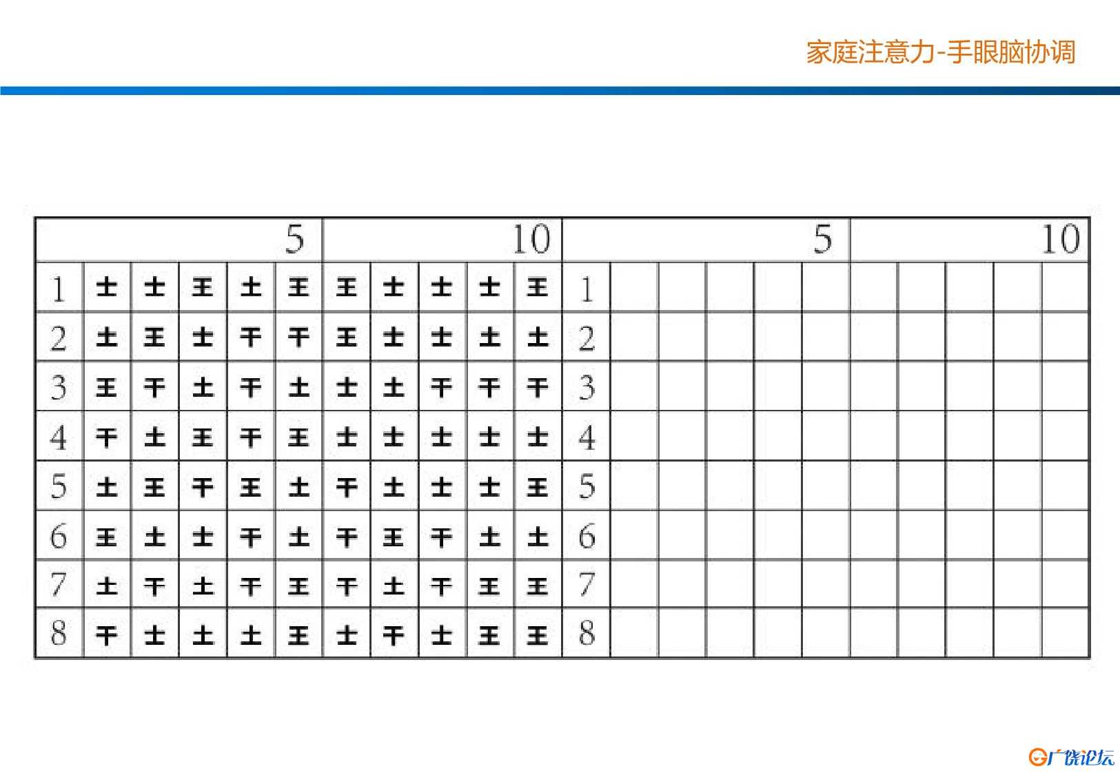 视动统合训练-手眼脑协调共13页PDF可打印 视觉感知专注力训练 亲子游戏 广饶论坛中小学教育智慧平台 ...