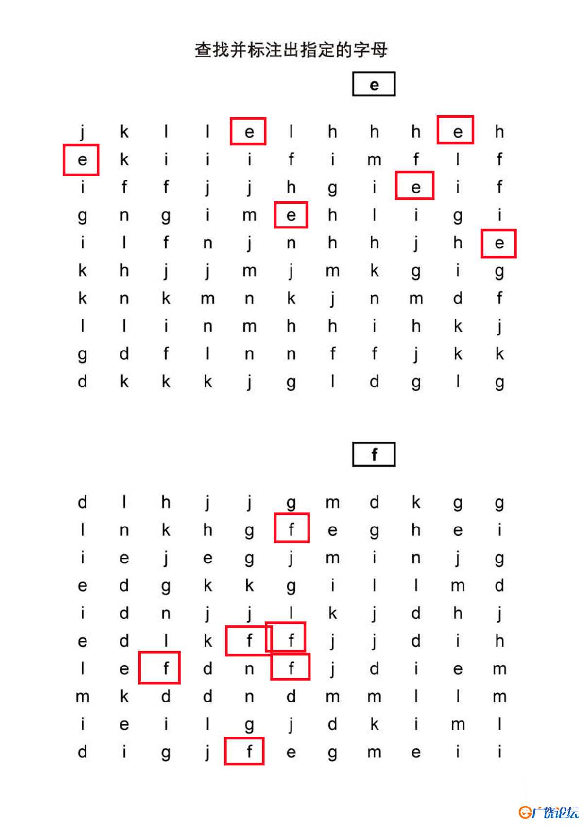 查找并标注出指定的字母共5页PDF可打印 视觉感知专注力训练 亲子游戏 广饶论坛中小学教育智慧平台 ... ...