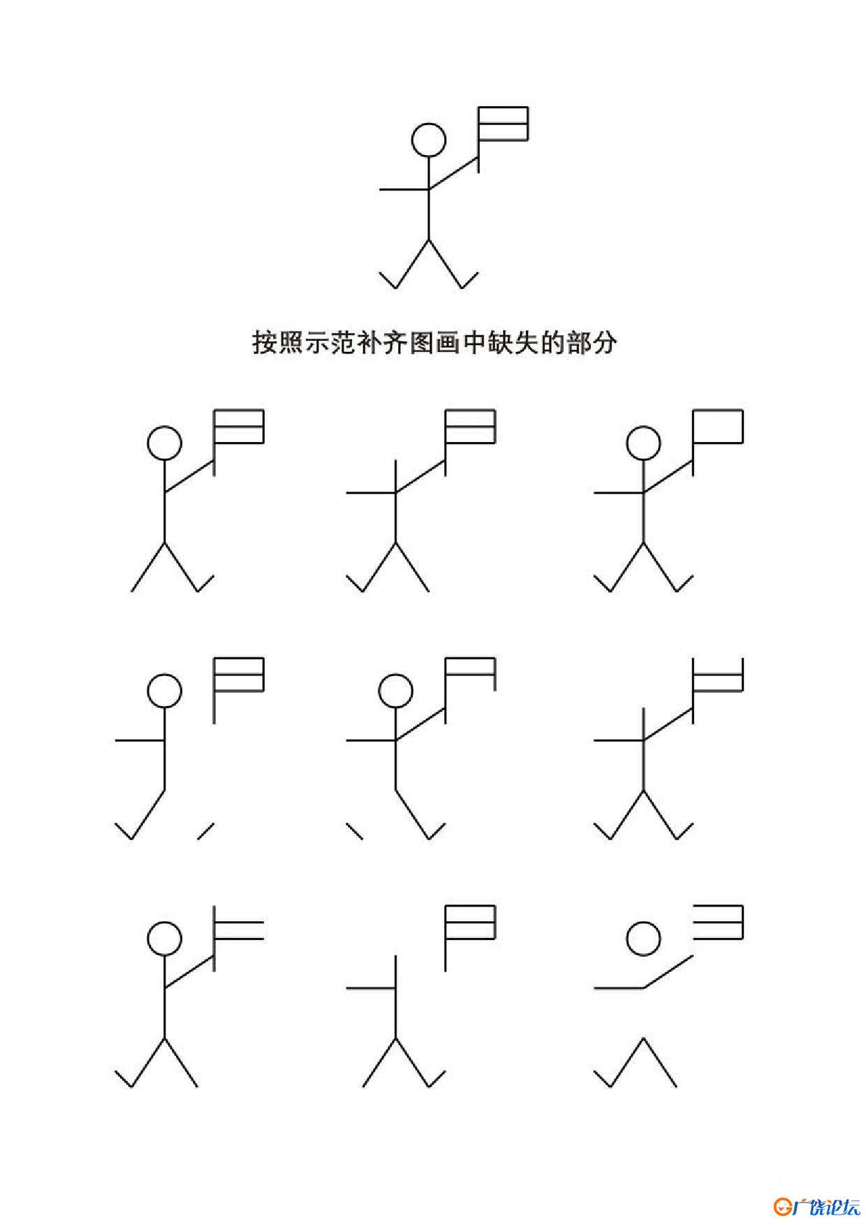 按照示范补齐图画中缺失的部分共6页PDF可打印 视觉感知专注力训练 亲子游戏 广饶论坛中小学教育智慧平台 ...