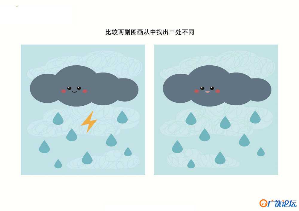 查找不同共9页PDF可打印 儿童专注力训练 找不同亲子游戏 广饶论坛中小学教育智慧平台 ...
