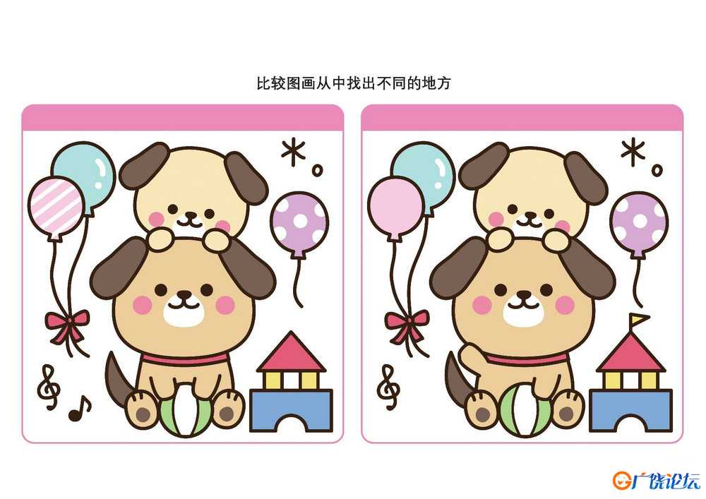 比较图画从中找出不同的地方_12共16页PDF可打印 儿童专注力训练 找不同亲子游戏 广饶论坛中小学教育智慧平 ...