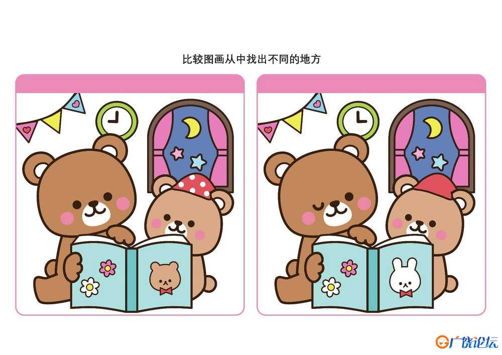 比较图画从中找出不同的地方_12共16页PDF可打印 儿童专注力训练 找不同亲子游戏 广饶论坛中小学教育智慧平 ...