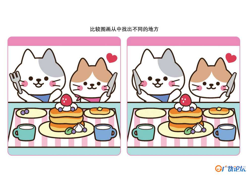 比较图画从中找出不同的地方_12共16页PDF可打印 儿童专注力训练 找不同亲子游戏 广饶论坛中小学教育智慧平 ...