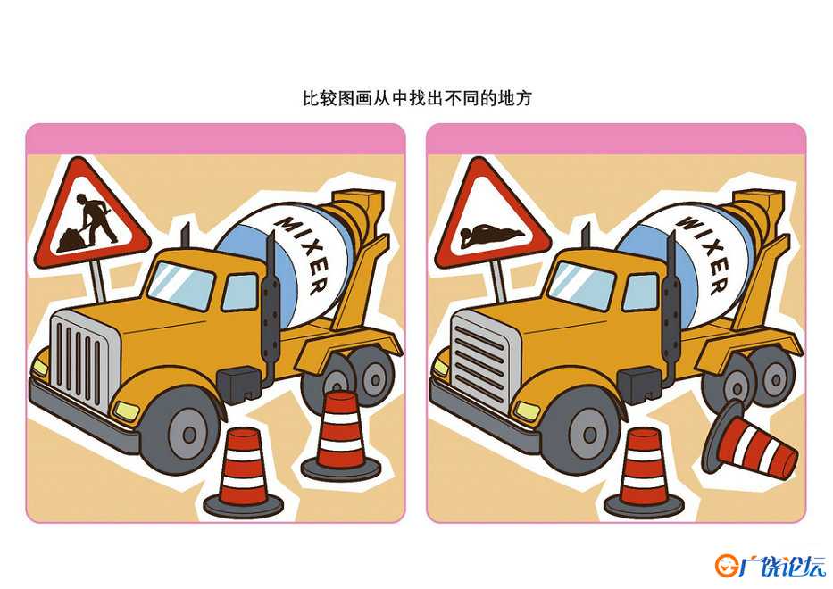 比较图画从中找出不同的地方_10共5页PDF可打印 儿童专注力训练 找不同亲子游戏 广饶论坛中小学教育智慧平台 ...
