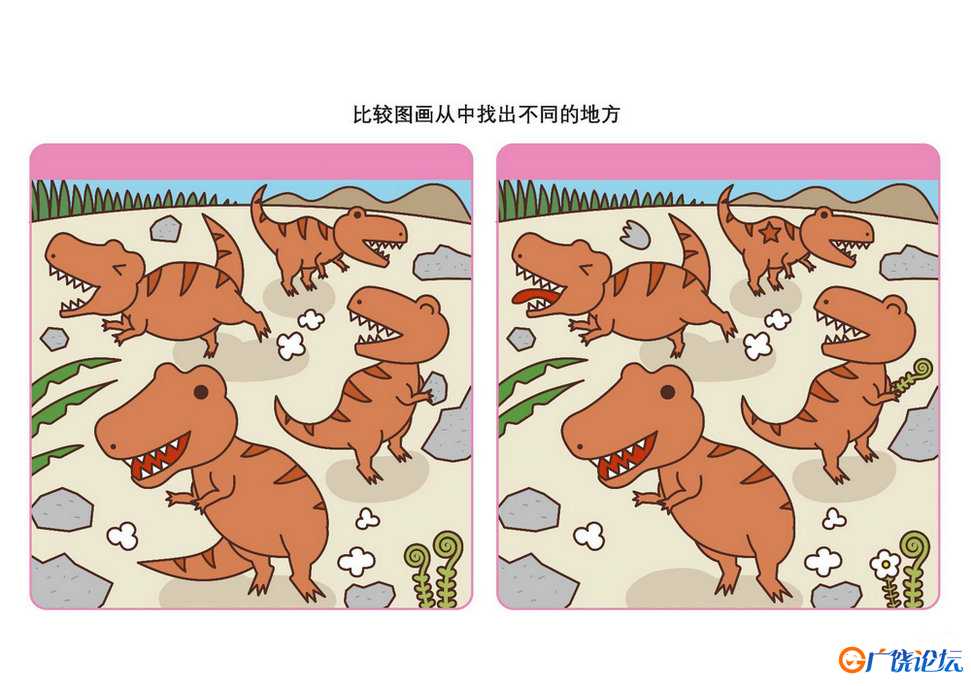 比较图画从中找出不同的地方_3共5页PDF可打印 儿童专注力训练 找不同亲子游戏 广饶论坛中小学教育智慧平台 ...