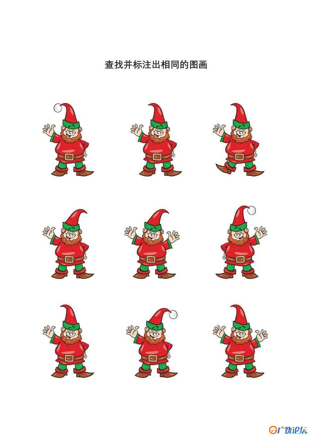 查找并标注出相同的图画共26页PDF可打印 儿童专注力训练 找不同亲子游戏 广饶论坛中小学教育智慧平台 ...