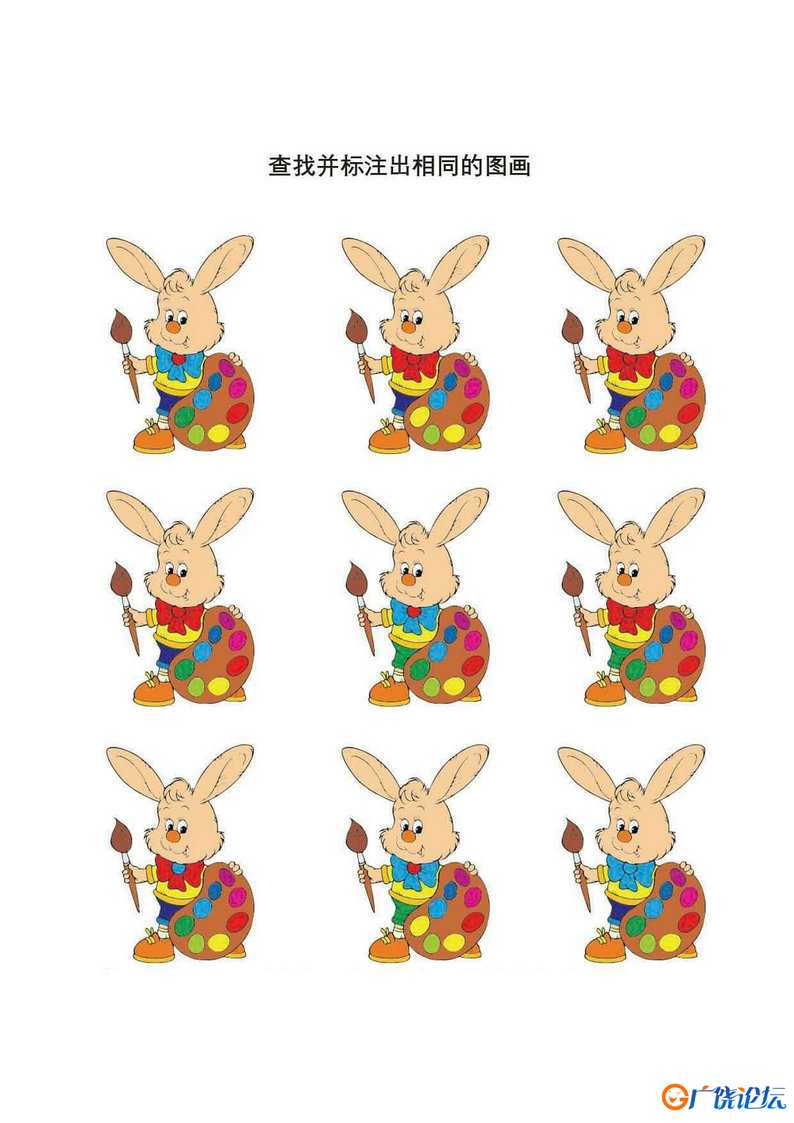 查找并标注出相同的图画共26页PDF可打印 儿童专注力训练 找不同亲子游戏 广饶论坛中小学教育智慧平台 ...