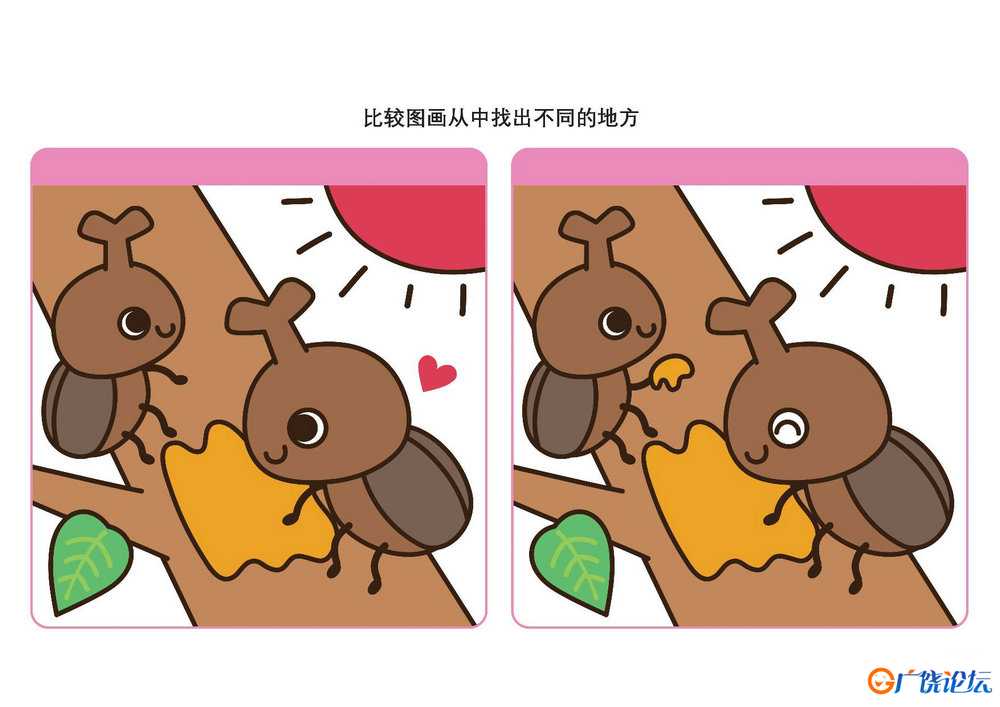 比较图画从中找出不同的地方_8共10页PDF可打印 儿童专注力训练 找不同亲子游戏 广饶论坛中小学教育智慧平台 ...