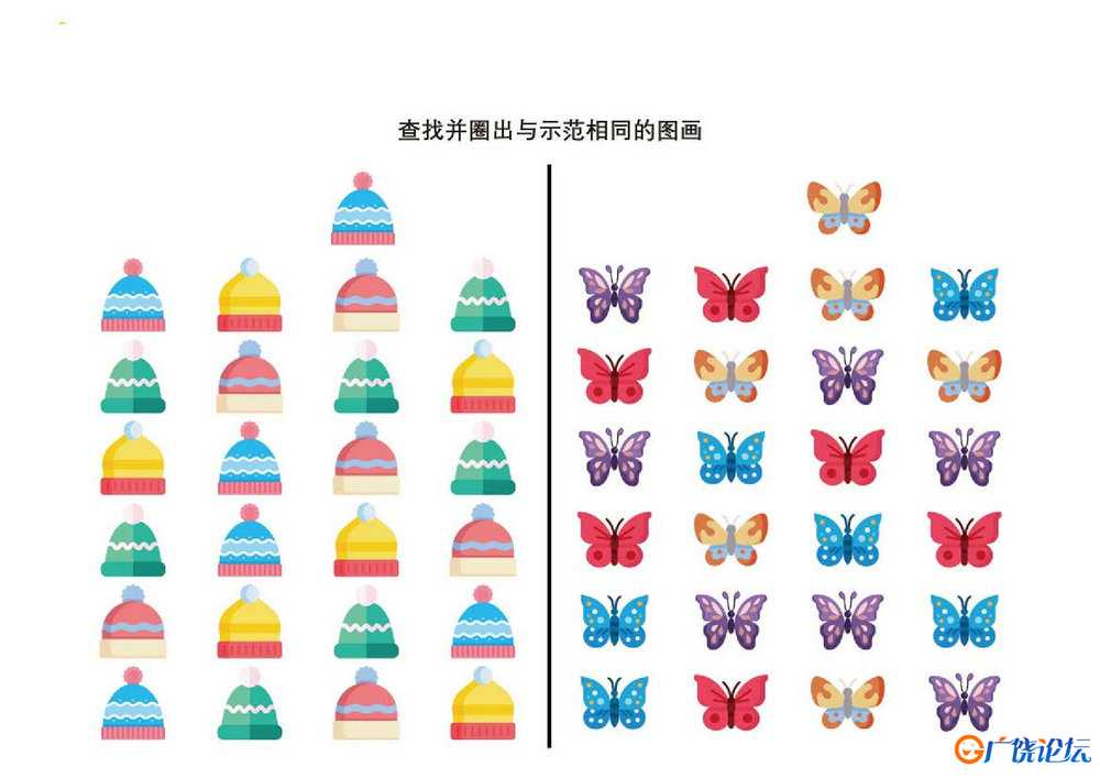 查找并圈出与示范相同的图画共12页PDF可打印 儿童专注力训练 找不同亲子游戏 广饶论坛中小学教育智慧平台 ...
